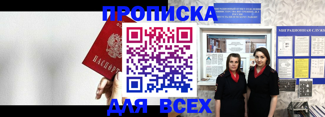 купить прописку в Пушкино