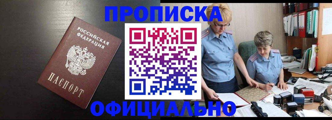 прописка от собственника в Пушкино