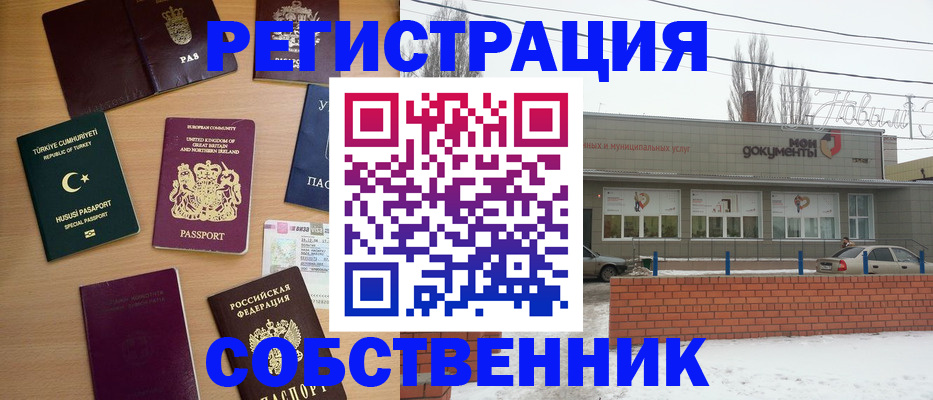 прописка от собственника в Пушкино