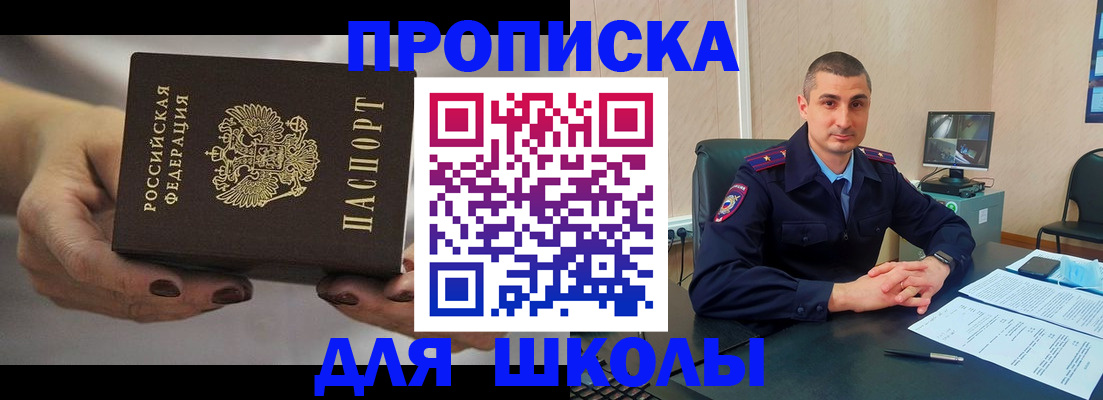 прописка в Пушкино