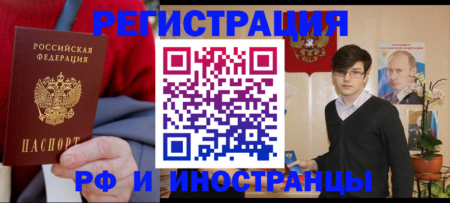прописка штамп в Пушкино